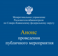 В Ессентуках прошло мероприятие по повышению уровня грамотности населения в области безопасности алкогольной продукции